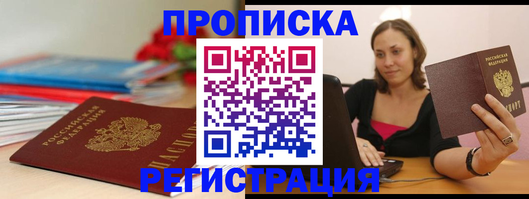 временная регистрация купить в Искитиме