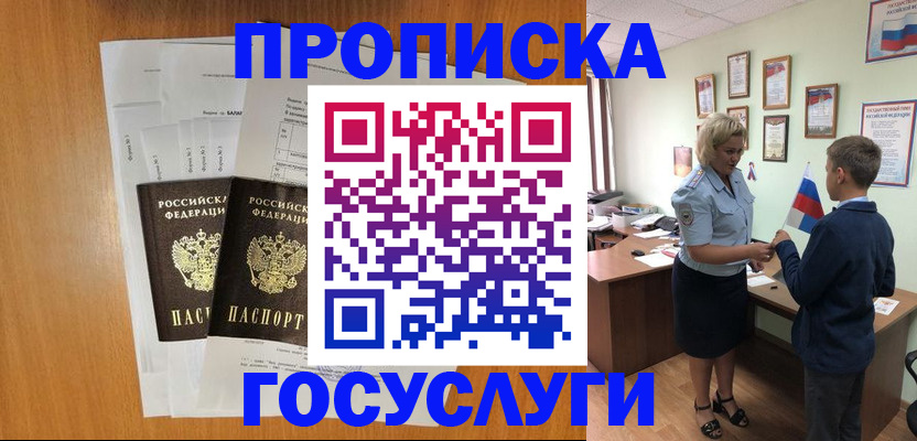 временная регистрация госуслуги в Искитиме