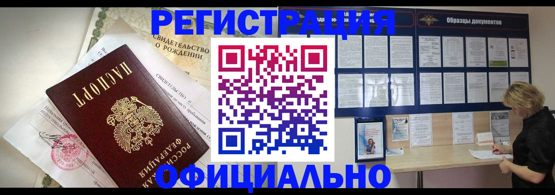 прописка гарантия в Искитиме
