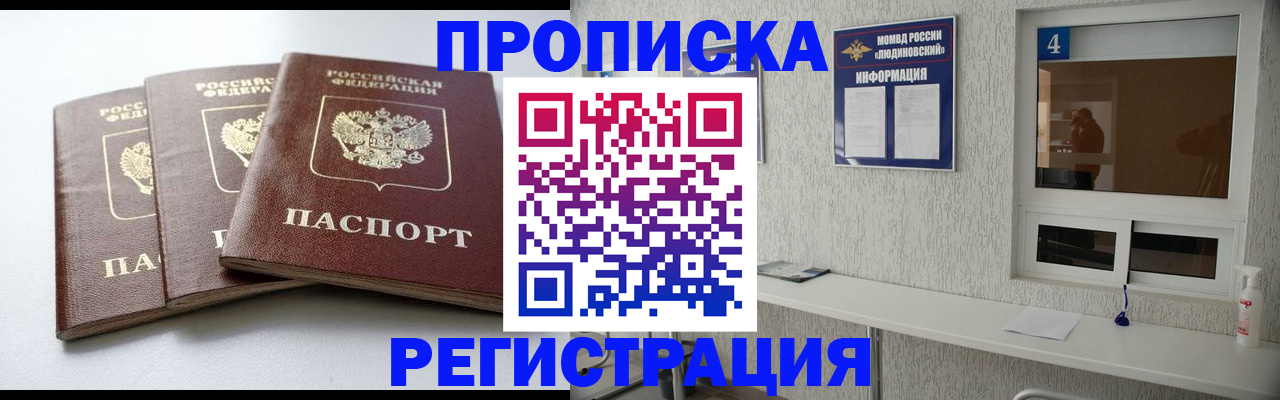 прописка для работы в Искитиме